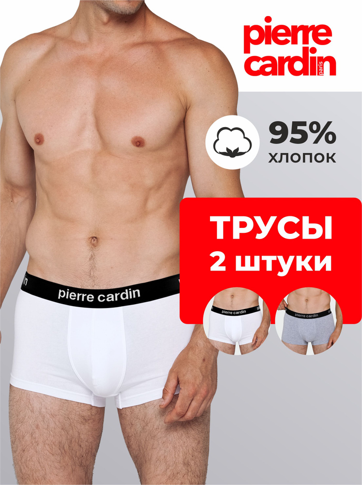 Комплект трусов боксеры Pierre Cardin, 2 шт #1