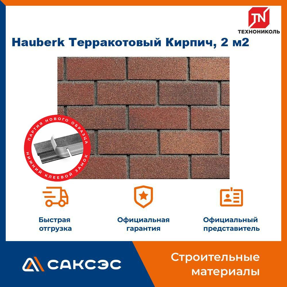 Фасадная плитка ТЕХНОНИКОЛЬ Hauberk (Хауберк) Терракотовый Кирпич, 2 м2  #1