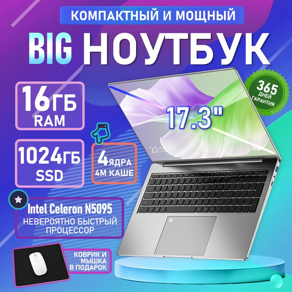 BSLAY для работы и учебы 17.3 дюймов Ноутбук 17.3", Intel Celeron N5095, RAM 16 ГБ, SSD 1024 ГБ, Intel #1