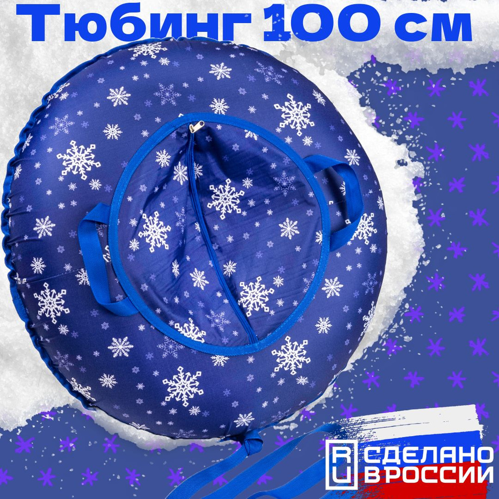 Тюбинг Мебек "Ватрушка" 100 см, с камерой #1