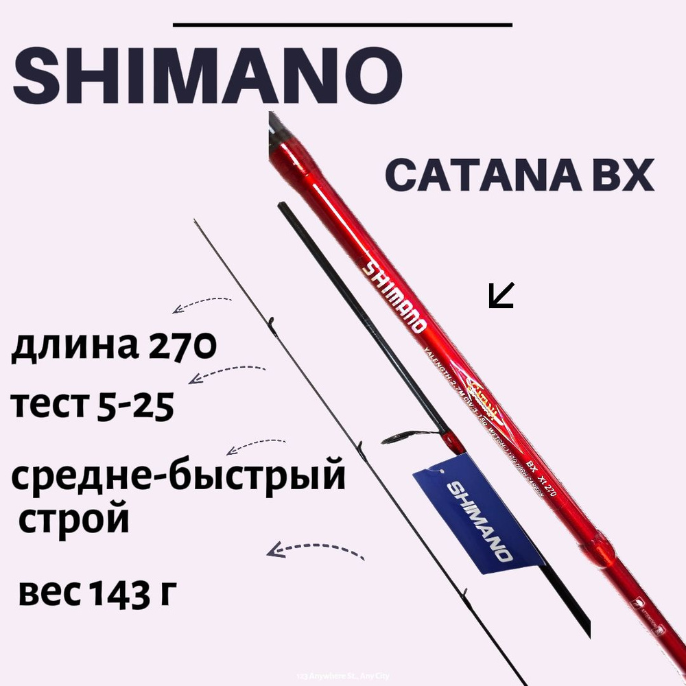 Спиннинг для рыбалки штекерный Shimano Catana 270 см. тест от 5 гр до 20 гр  #1