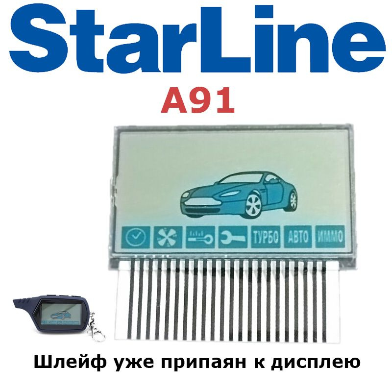 Дисплей для брелока Старлайн А91 с припаянным шлейфом, (LCD для Starline A91)  #1