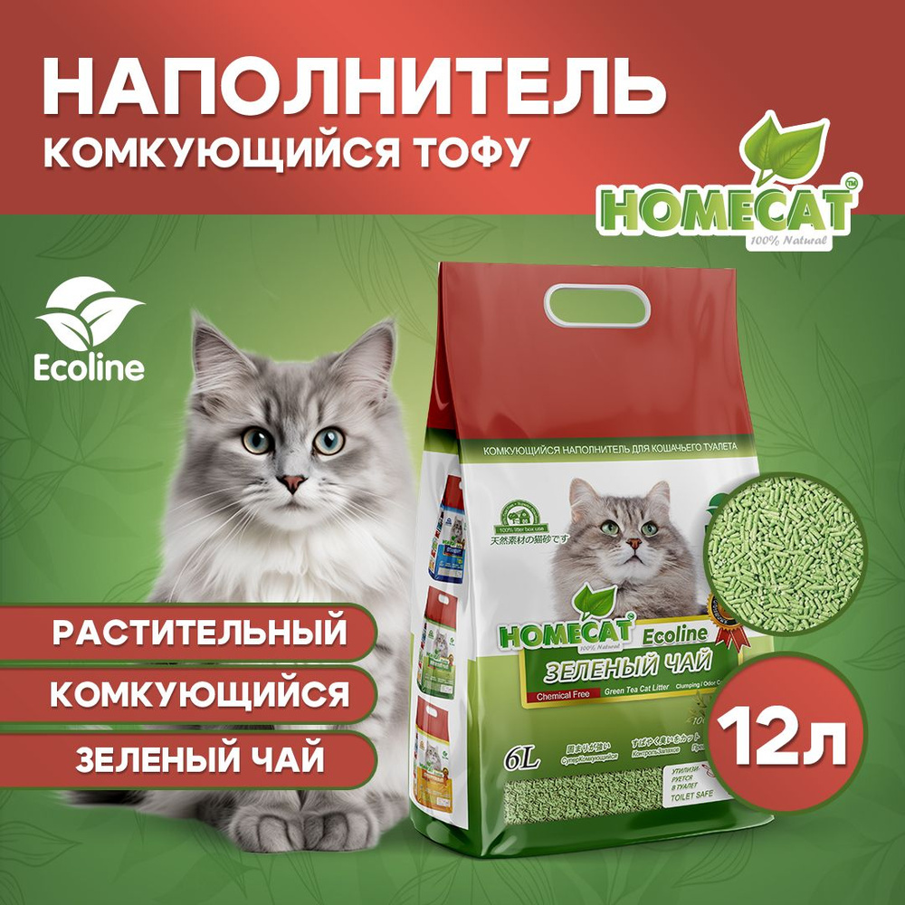 Homecat Наполнитель Растительный Комкующийся Тофу Зеленый чай 12 литров  #1