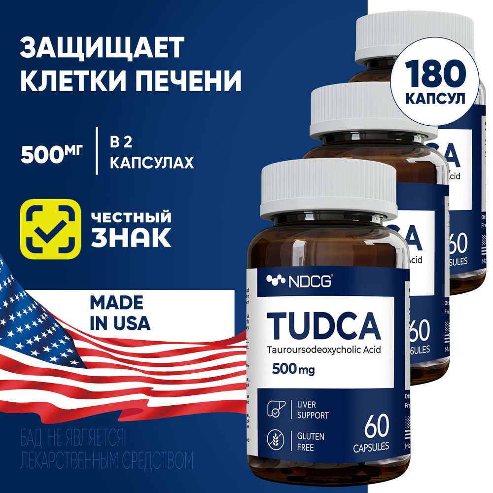 TUDCA NDCG Тудка тауроурсодезоксихолевая кислота 60 капсул, Tauroursodeoxy Acid. 3 упаковки  #1