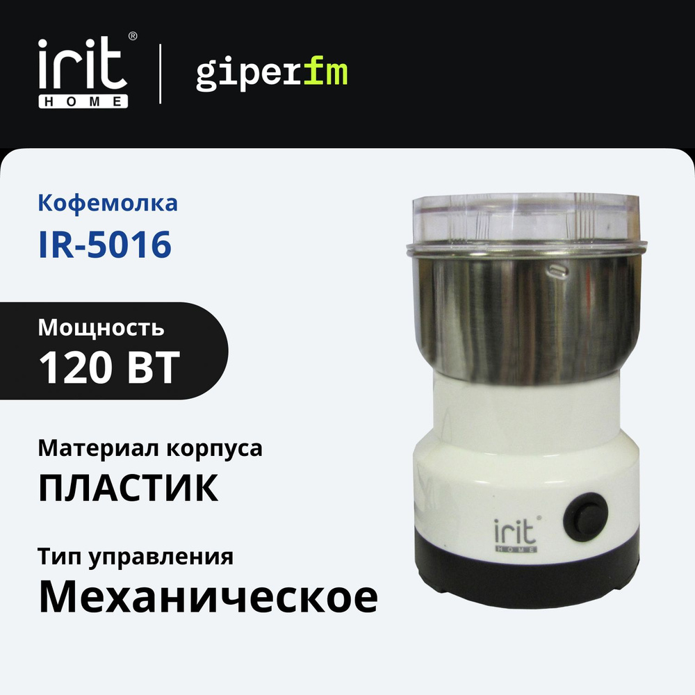 Кофемолка Irit IR-5016 #1