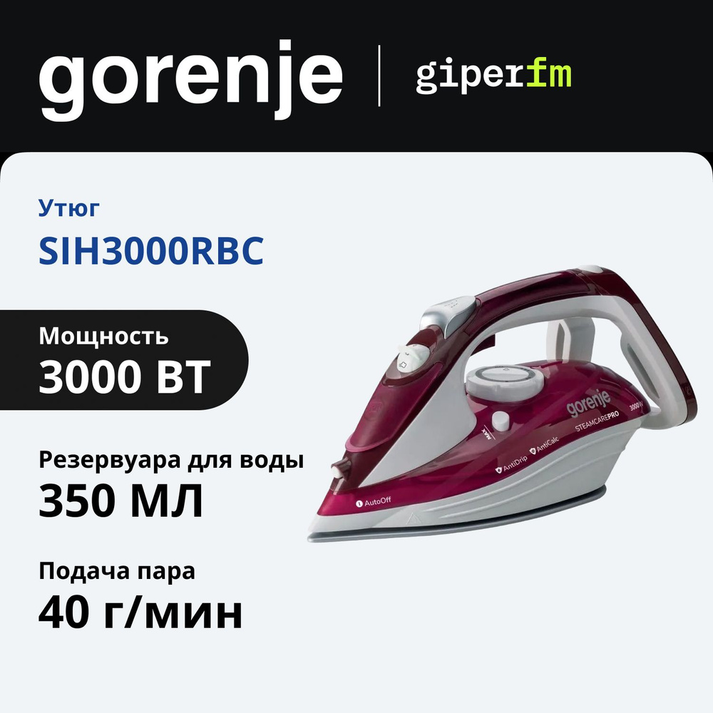 Утюг Gorenje SIH3000RBC, 3000 Вт, паровой удар 105 г/мин, керамическое покрытие подошвы, система Антинакипь, #1