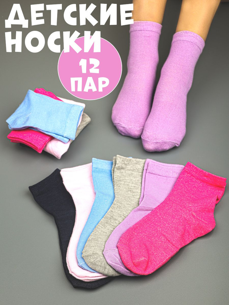 Носки InSocks, 12 пар #1