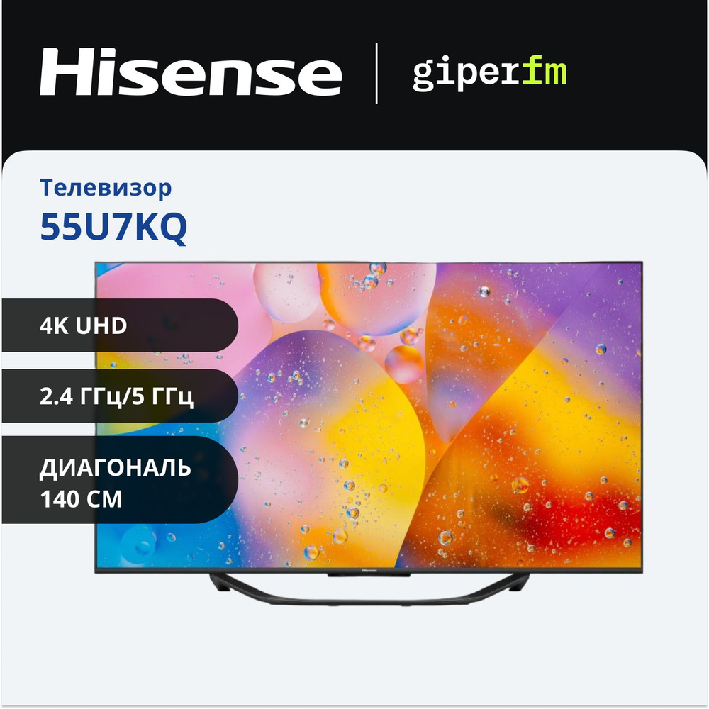 Hisense Телевизор 55U7KQ(2023) Смарт ТВ, Wi-Fi; Голосовое управление, ULED; 55" 4K UHD, черный  #1