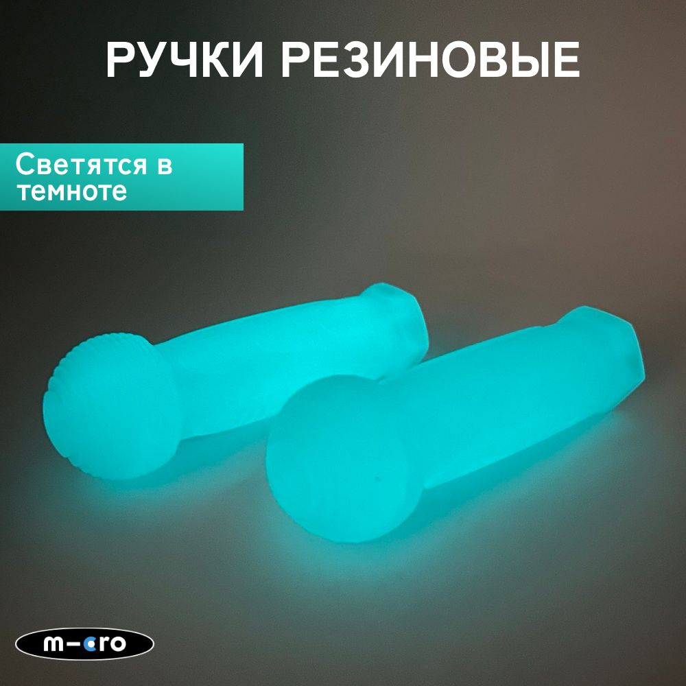 Резиновые ручки Micro Mini Glow для самоката ледниковый аква (светятся в темноте)  #1