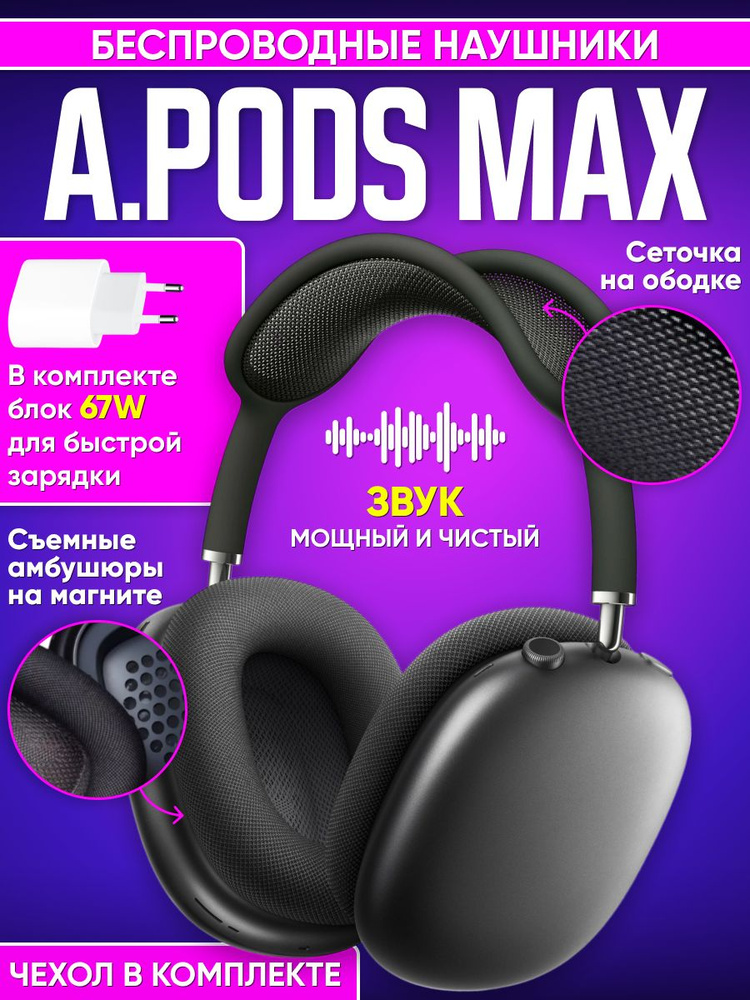 Беспроводные наушники A.Pods Max #1