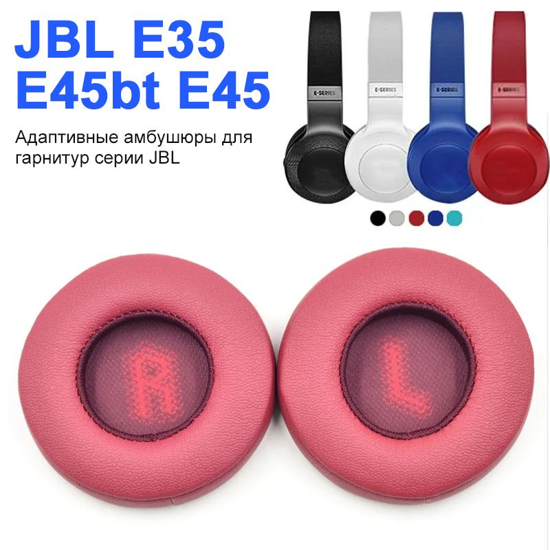 Амбушюры JBL E35, E45 E45BT #1