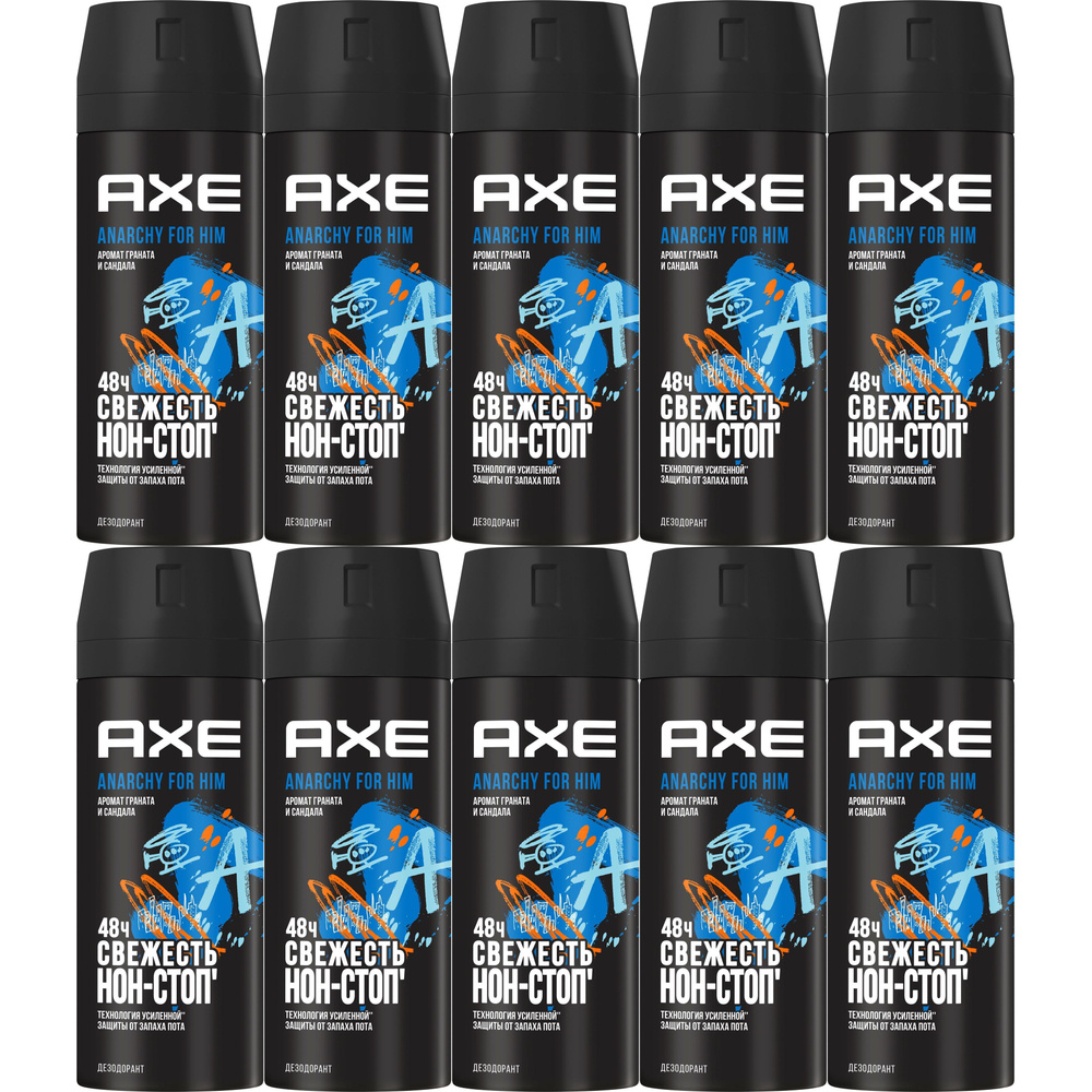 Дезодорант спрей Axe Anarchy мужской 150 мл, набор: 10 штук #1