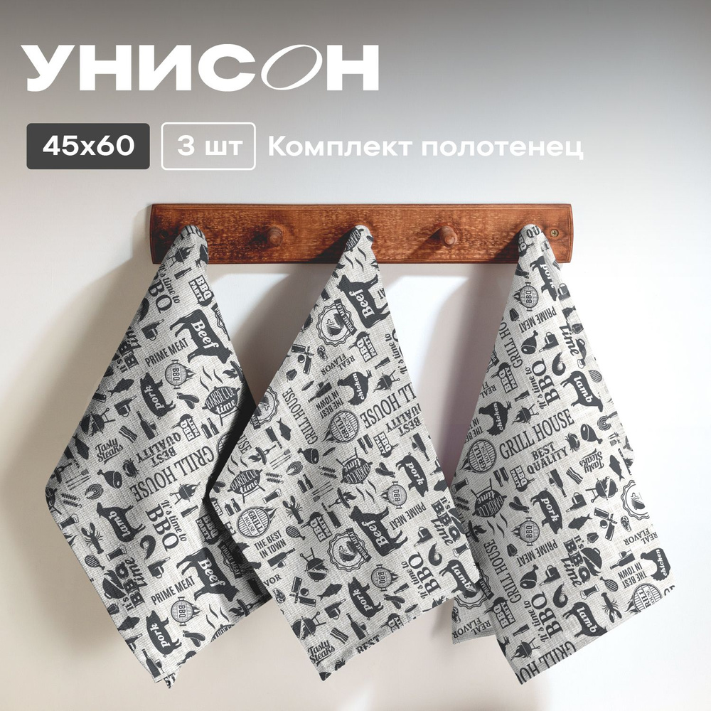 Полотенце кухонное 45х60 (3 шт) вафельное "Унисон" рис 33020-1 BBQ  #1