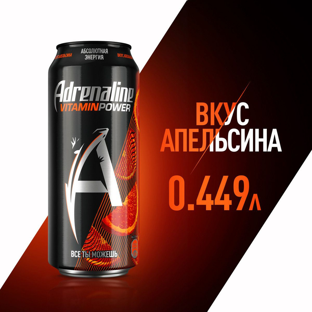 Энергетический напиток Adrenaline Rush Апельсин, 449 мл #1