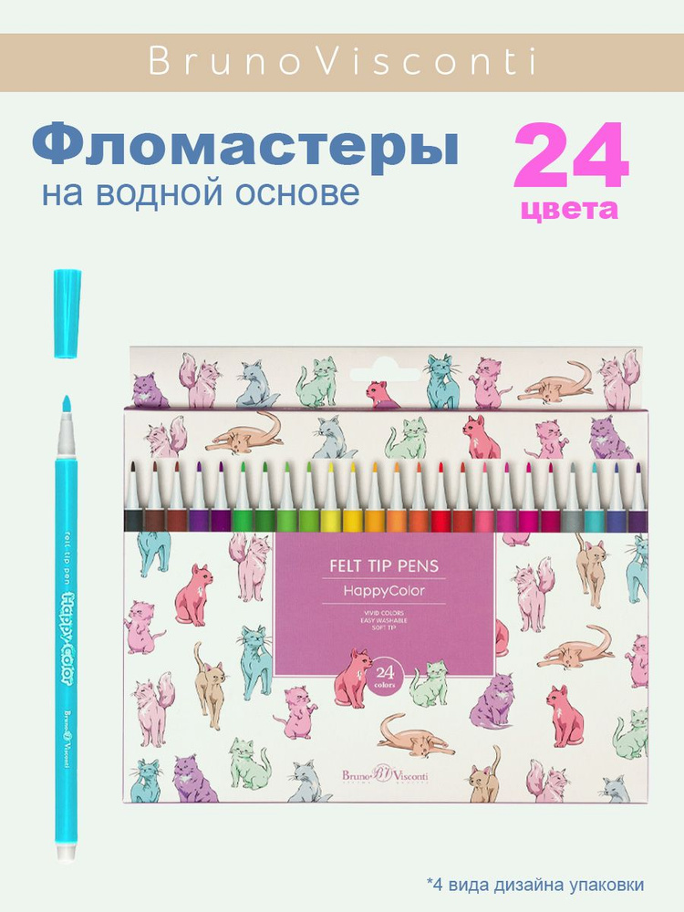 Фломастеры Bruno Visconti 24 цвета HappyColor Арт. 32-0026 #1