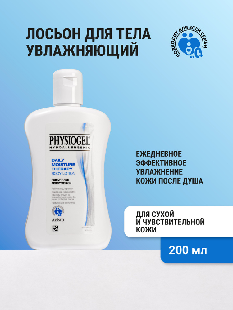 PHYSIOGEL DMT Увлажняющий лосьон для тела, 200 мл #1