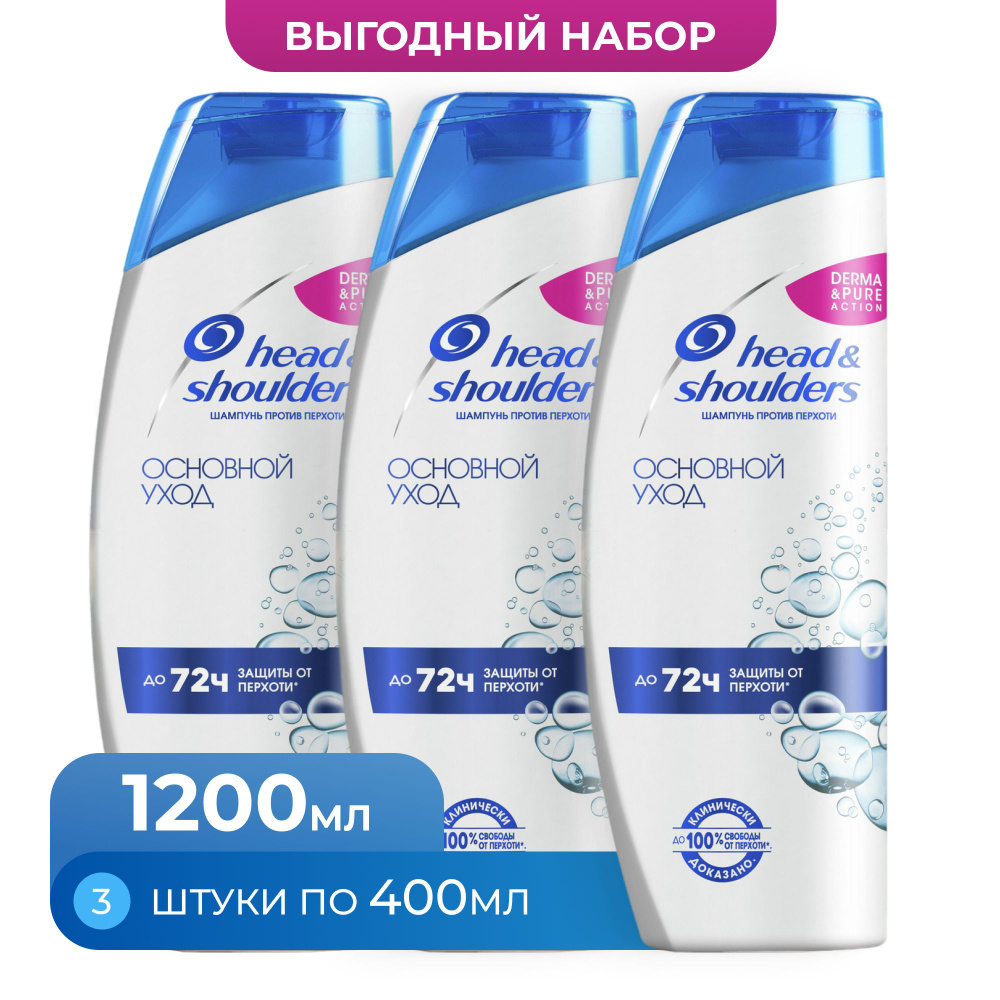 Шампунь против перхоти Head & Shoulders Основной Уход #1