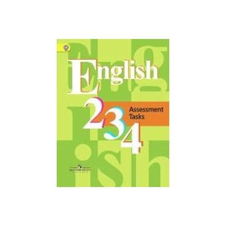 Английский язык. 2-4 классы. Контрольные задания. Кузовлев В. П.  #1