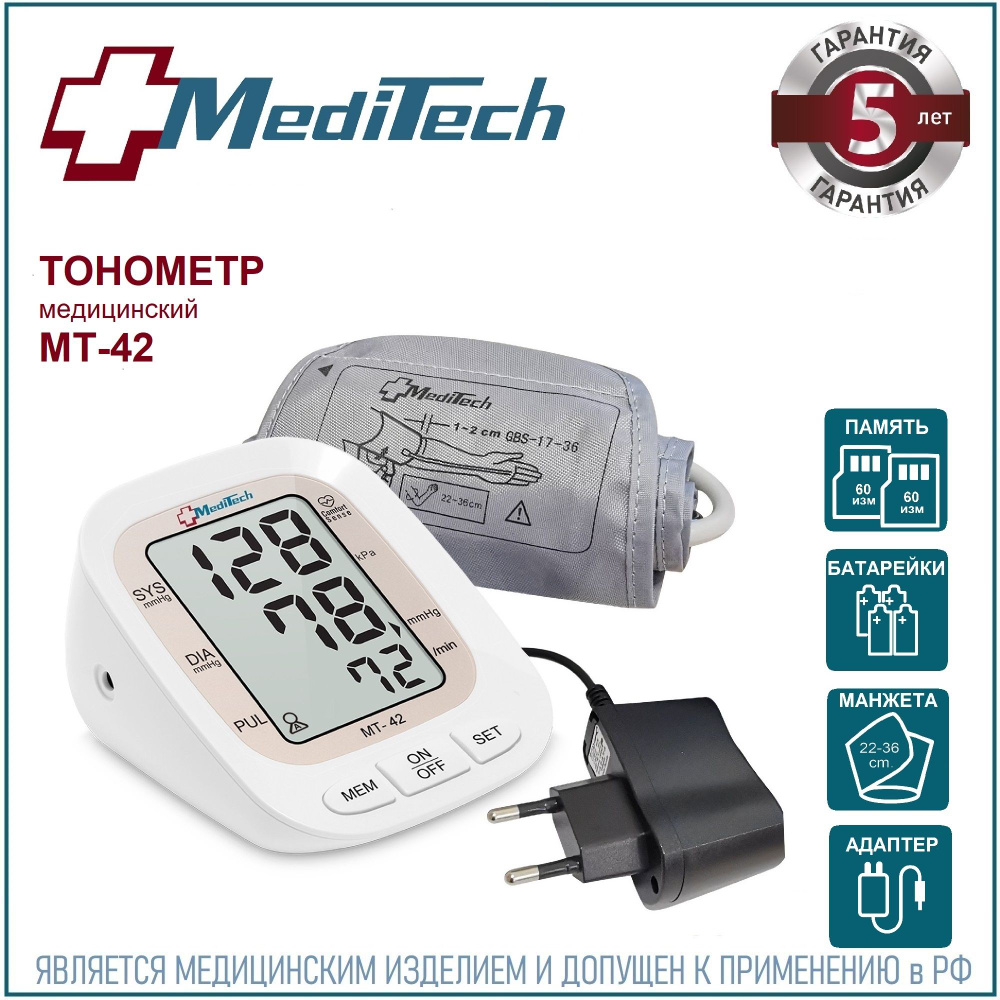 Тонометр автоматический MediTech МТ-42 (2 блока памяти; манжета 22-36 см + АДАПТЕР)  #1