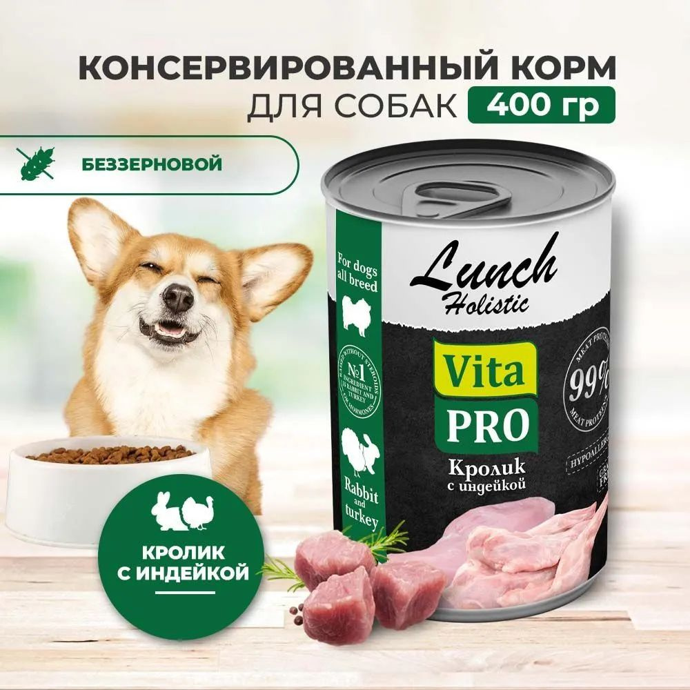 VITA PRO LUNCH 400 г консервы для собак кролик с индейкой 27шт #1