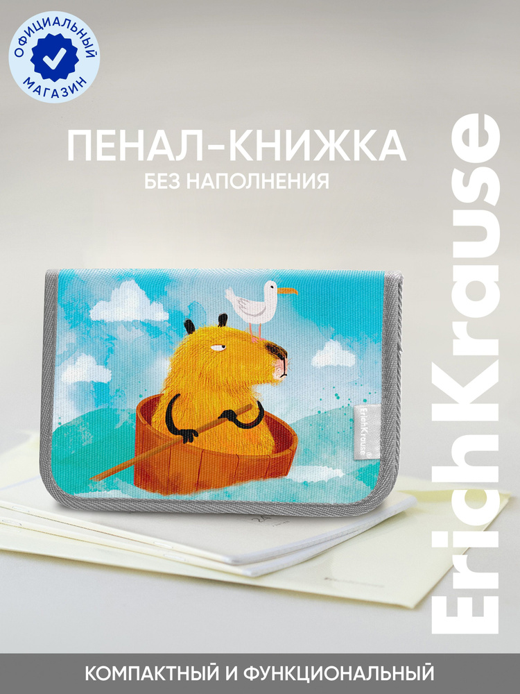 Пенал-книжка без наполнения ErichKrause 135x205x30мм Capybara Travel #1