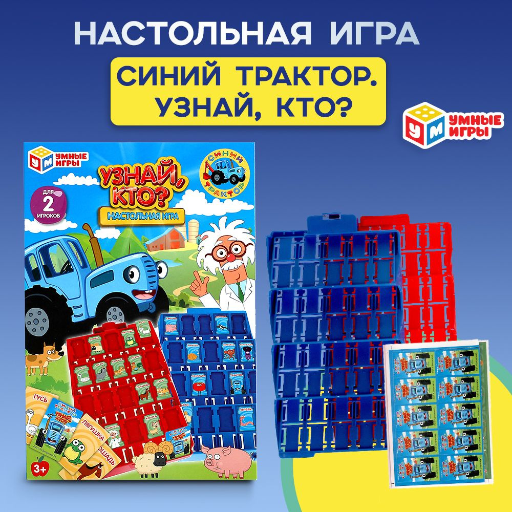 Настольная игра ходилка Синий трактор Узнай кто Умные игры  #1