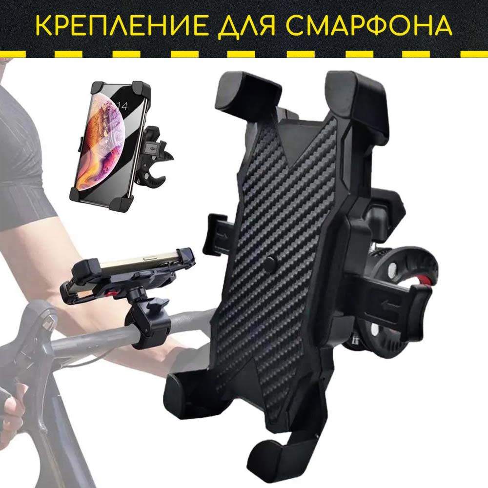 Держатель для телефона на руль велосипеда, коляски, самоката Mobile Phone Holder, универсальный  #1