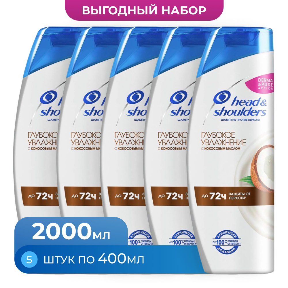 Шампунь против перхоти Head & Shoulders Глубокое увлажнение с кокосовым маслом  #1