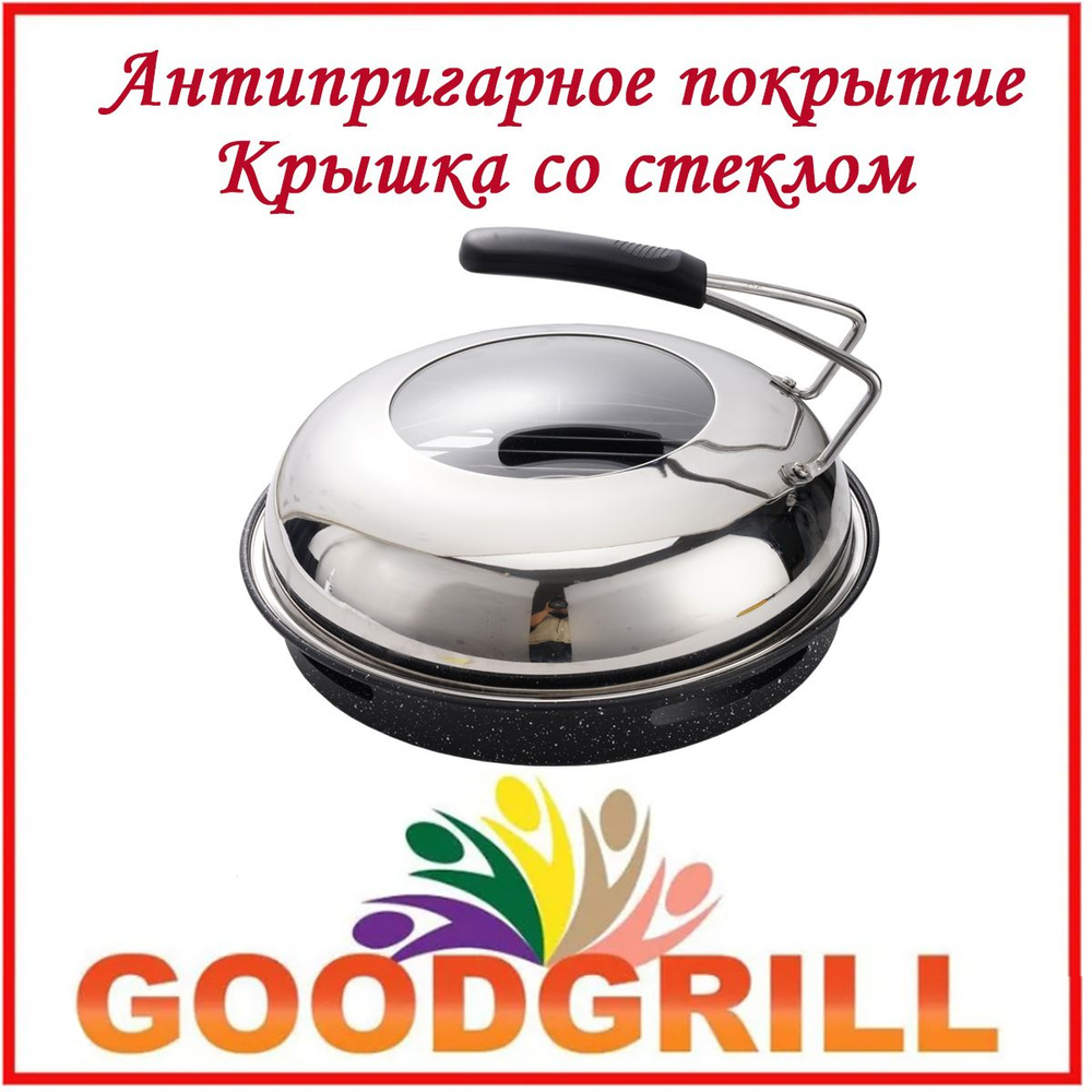 Сковорода гриль-газ GOODGRILL D536 #1