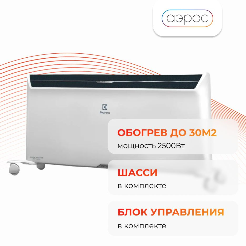 Конвектор Electrolux Rapid Transformer ECH/R-2500 T + Блок управления ECH/TUE4 и шасси  #1