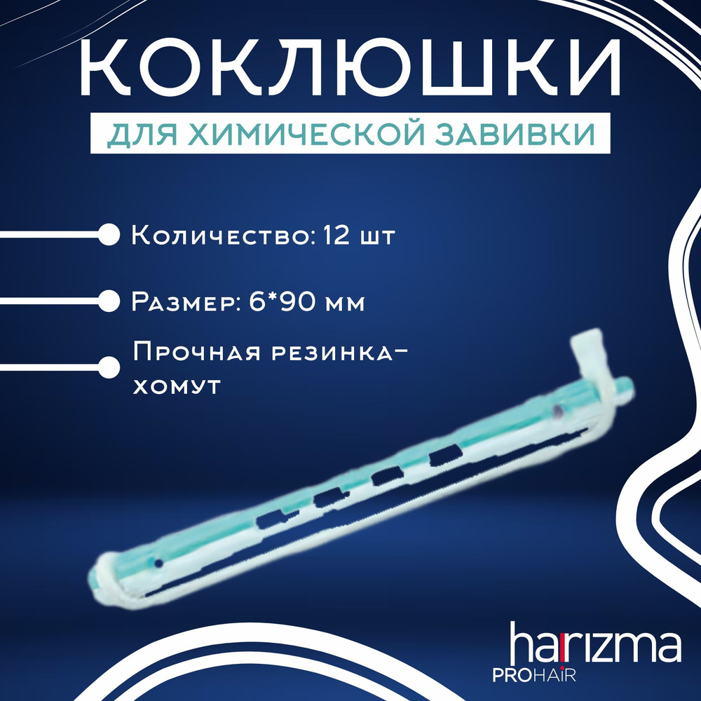 harizma Коклюшки длинные бело-зеленые, 12 шт/уп, 6*90 мм #1