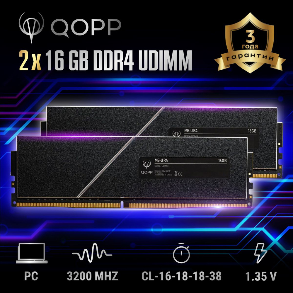 QOPP Оперативная память DDR4 3200 мгц 2x16 ГБ (с радиатором 2 мм)  #1