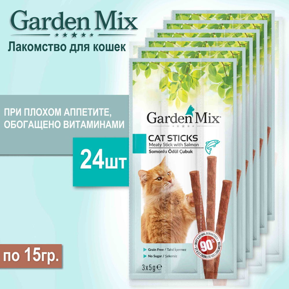 Лакомство GARDEN MIX для кошек с рыбой,24шт/15г. #1