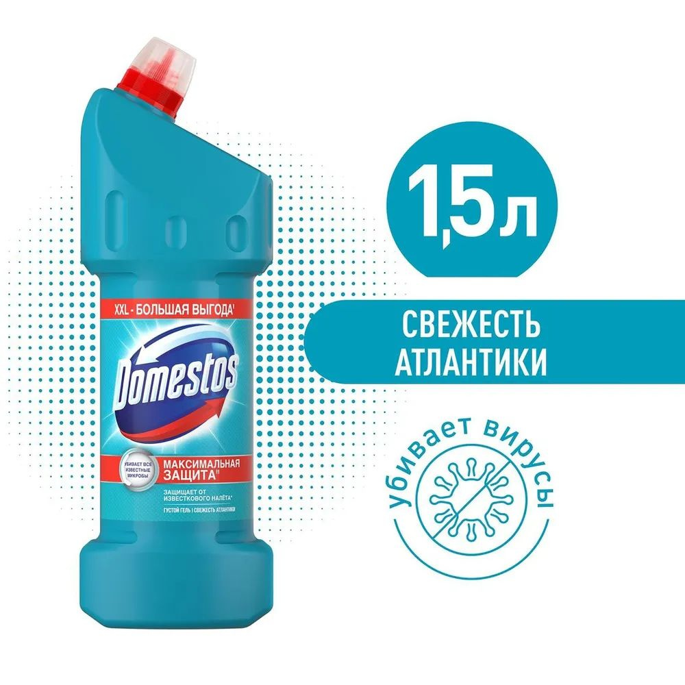 Domestos универсальное чистящее cредство "Свежесть Атлантики" 1500 мл  #1