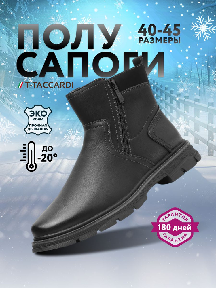 Сапоги T.TACCARDI #1