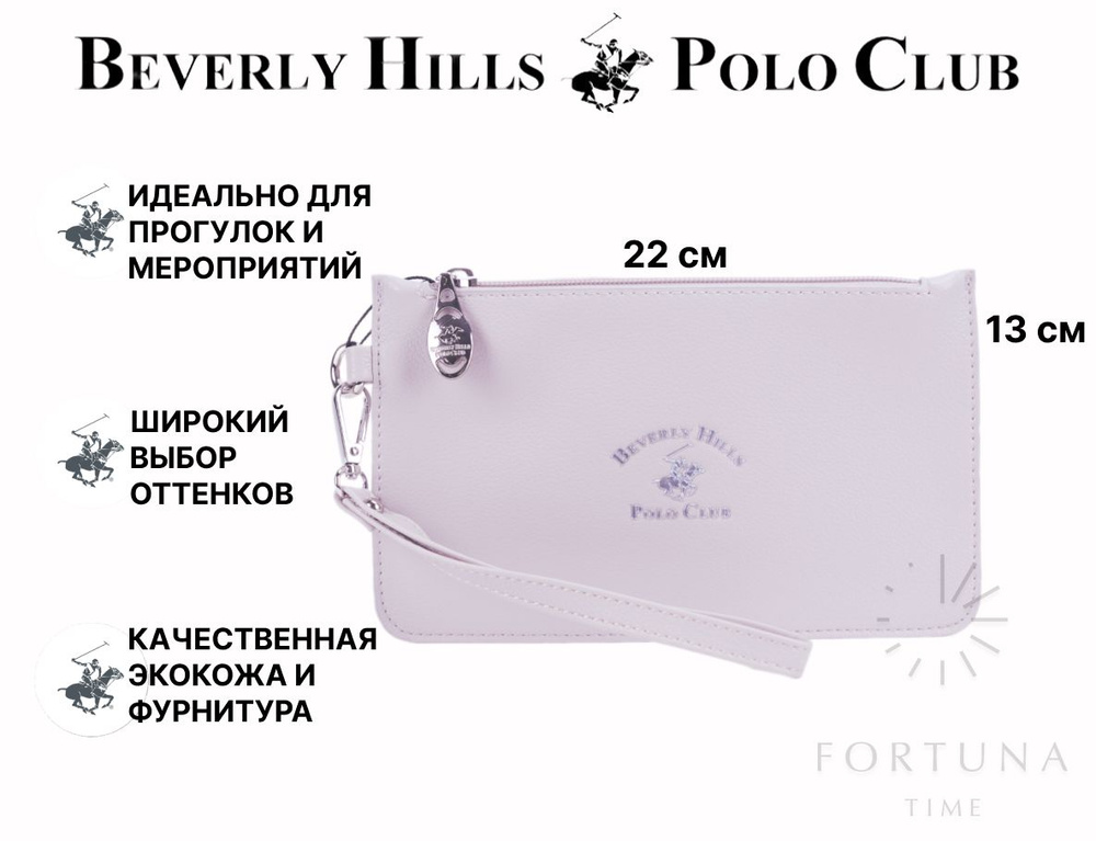 Сумка для телефона на руку женская Beverly Hills Polo Club, BH-3225-LC #1