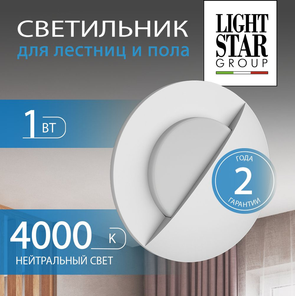 Светильник для лестницы встраиваемый светодиодный Lightstar LUMINA 212156  #1