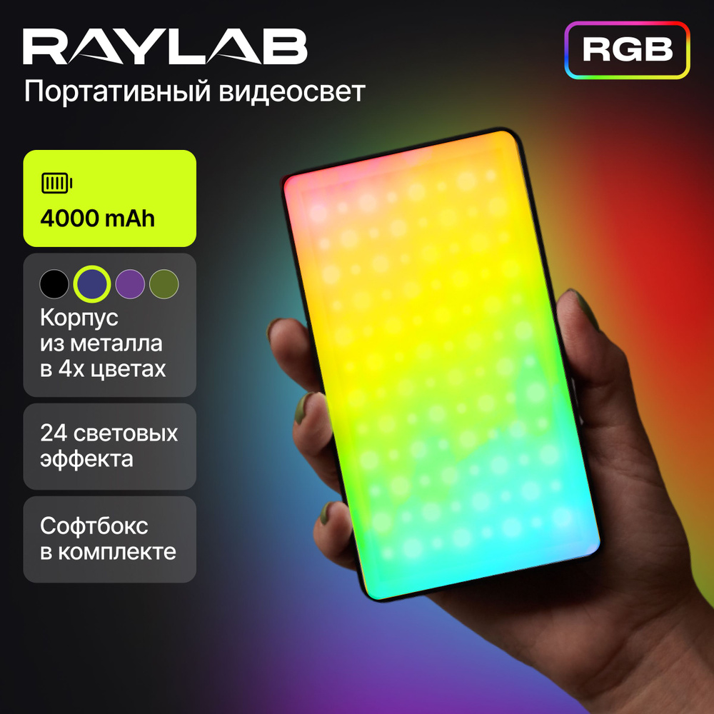 Видеосвет RGB цветной лампа для фото и видео #1