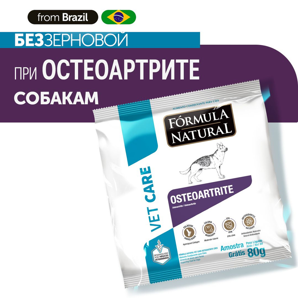 Сухой ветеринарный, беззерновой корм для взрослых собак всех пород, Formula Natural VET CARE OSTEOARTHRITIS #1