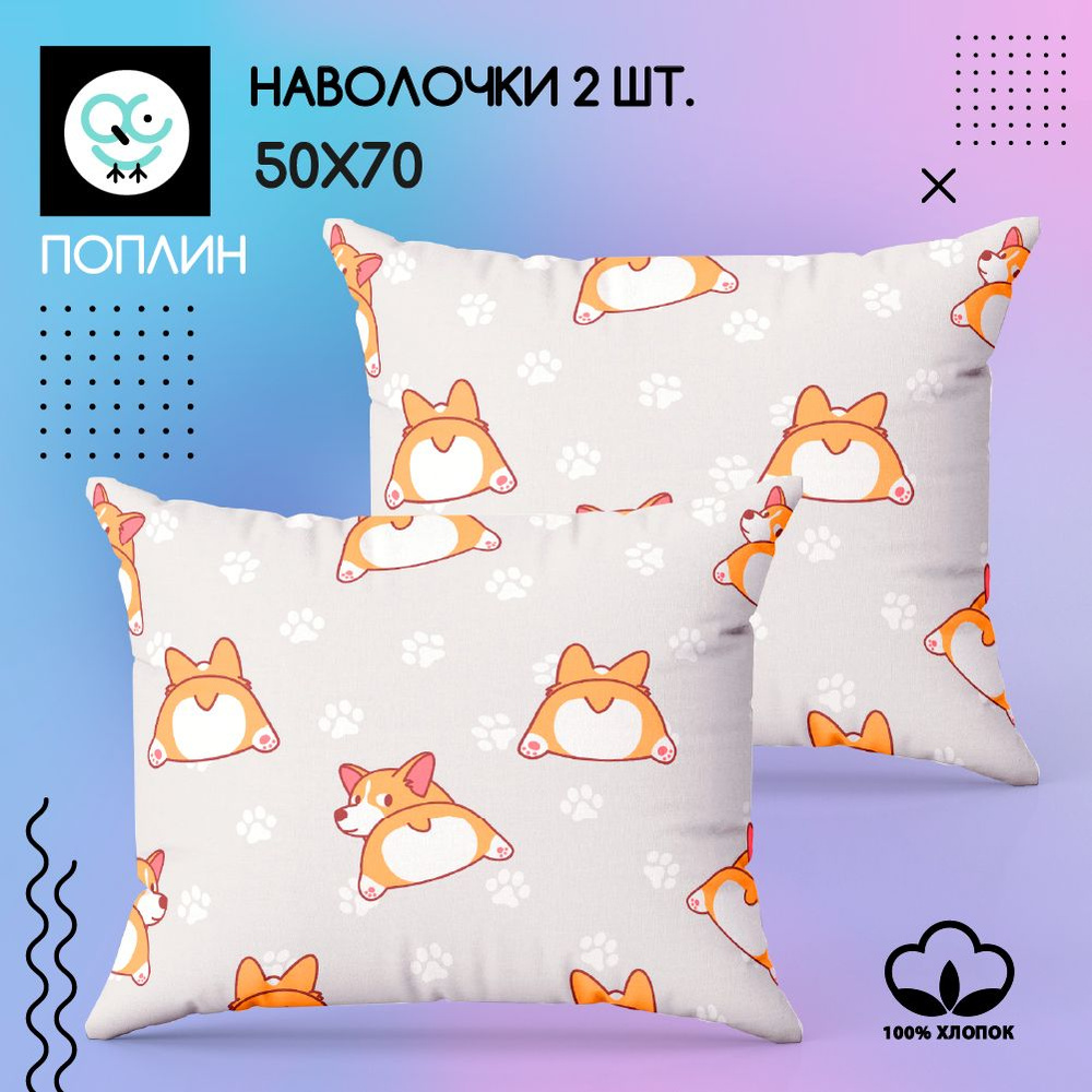 Комплект наволочек 50x70 - 2 шт. Поплин, хлопок Uniqcute, Корри оранжевый 71190/1  #1