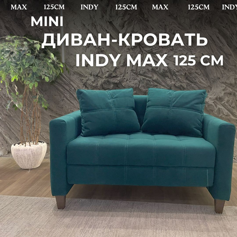 Мини диван INDY MAX. Диван для кухни 126 см. Прямой. Раскладной. Маленький  #1