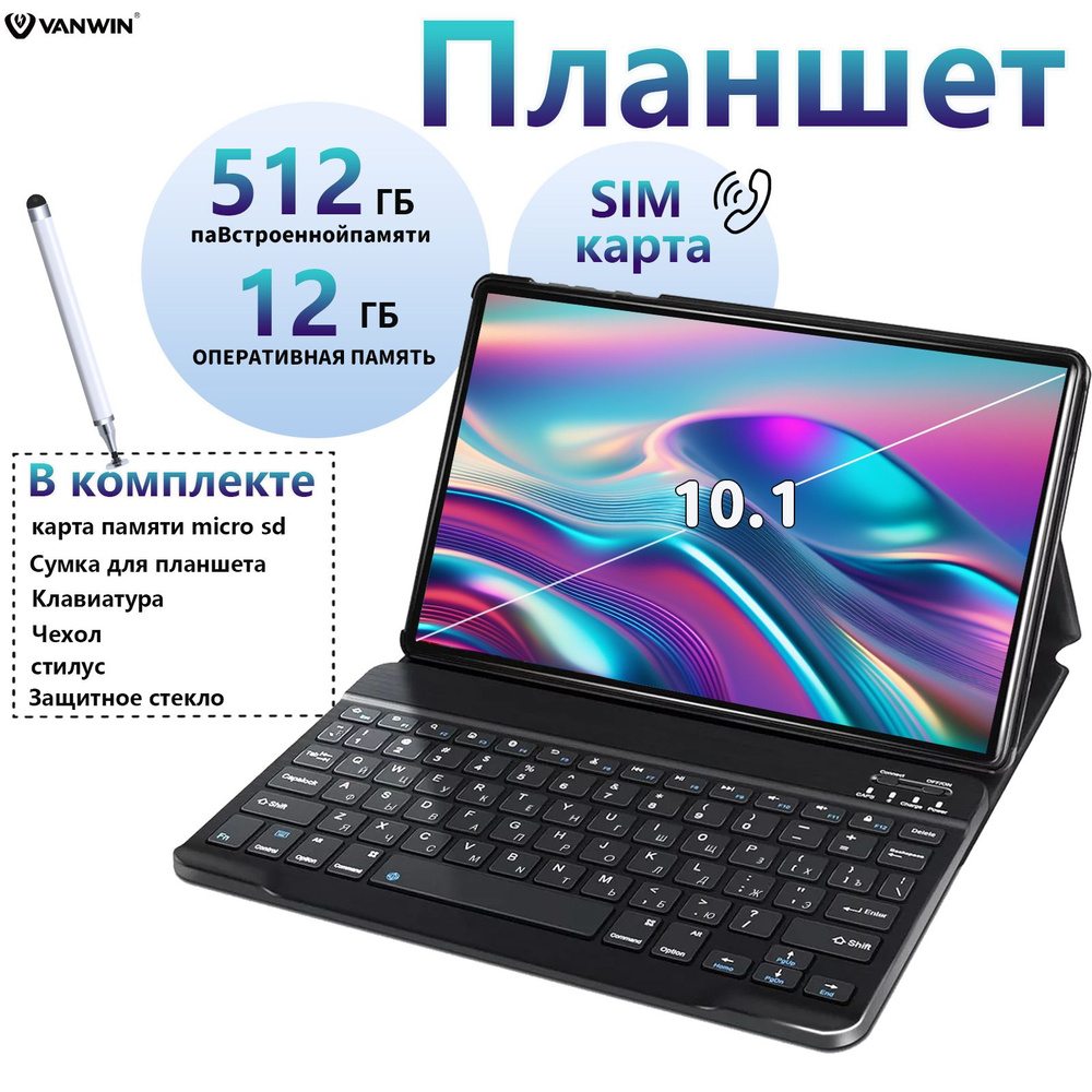 VANWIN Планшет Планшет с клавиатурой на андроид,для работы,игры,фильмов, 10.36" 12 ГБ/512 ГБ, синий, #1