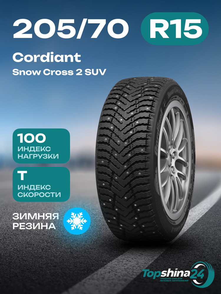 Cordiant Snow Cross 2 SUV Шины  зимние 205/70  R15 100T Шипованные #1