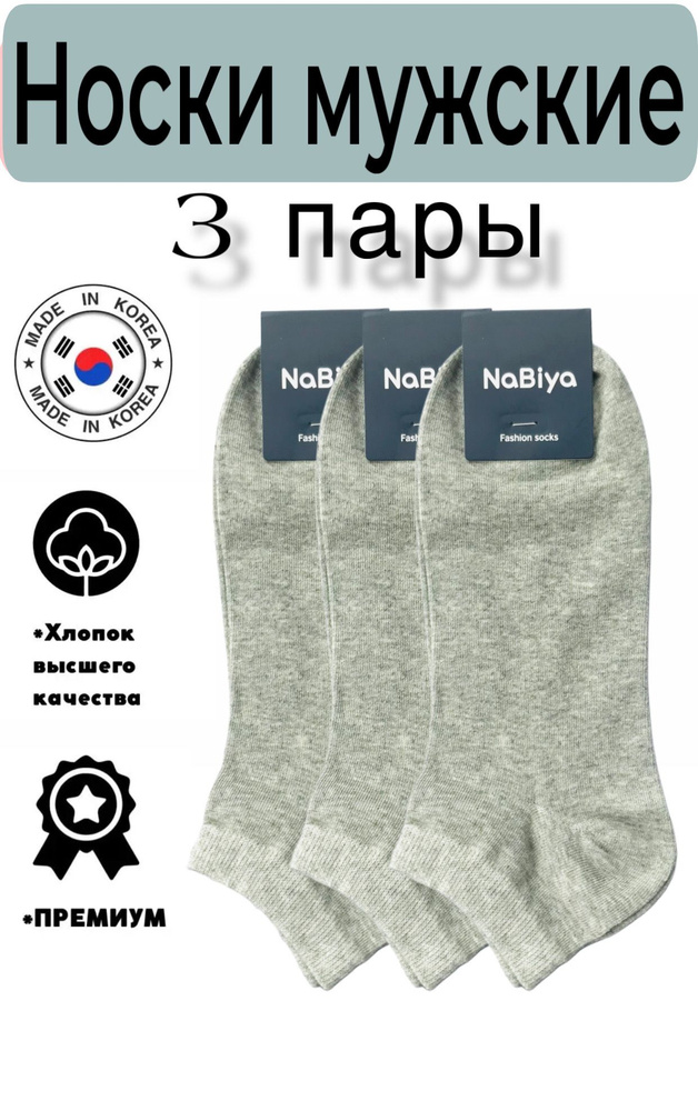 Комплект носков JUSUBAI socks Корея: лучшее, 3 пары #1