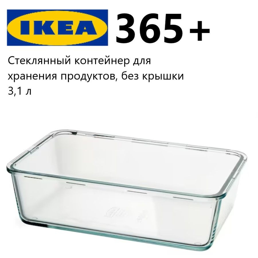 IKEA Контейнер пищевой, 3100 мл, 1 шт #1