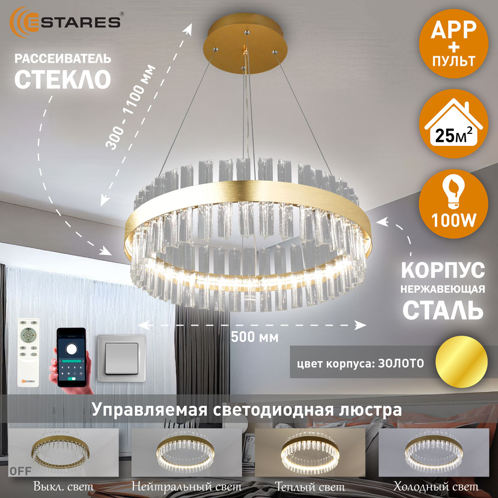 ESTARES Люстра потолочная, LED, 100 Вт #1