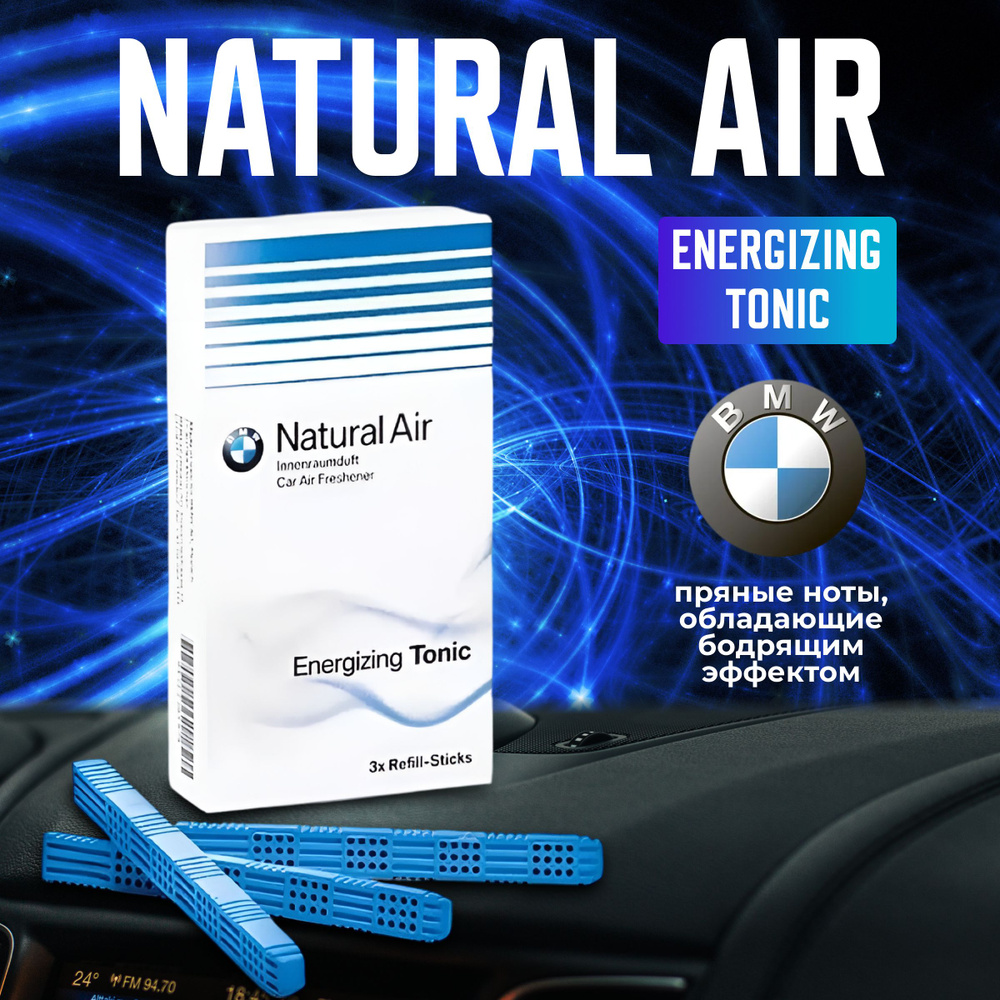 Ароматизатор BMW Natural Air(Energizing Tonic) 83122285675 #1