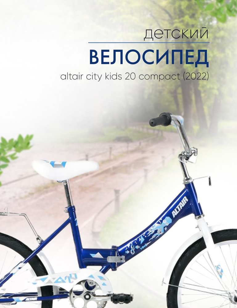 Детский велосипед Altair City Kids 20 Compact, год 2022, цвет Синий #1