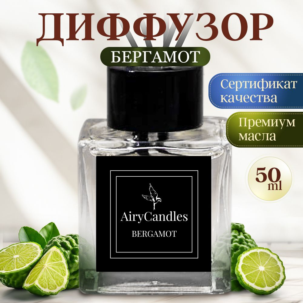 Диффузор для дома AiryCandles BERGAMOT BLEND 50ml с палочками из микрофибры  #1