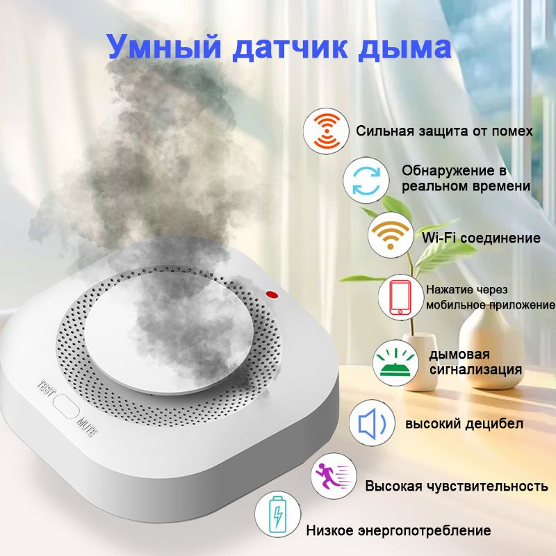 датчик дыма zigbee,Автономная пожарная сигнализация #1